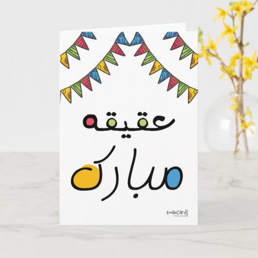 Congratulations on Aqeeqa - Colourful カード (黄色い花)