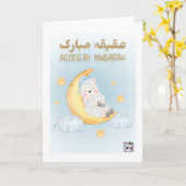 Congratulations on Aqeeqa - Moon カード (黄色い花)