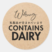 Contains Dairy Allergy Warning Kraft Paper Bakery ラウンドシール (正面)