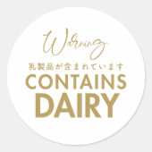Contains Dairy Allergy Warning Minimalist Bakery ラウンドシール (正面)