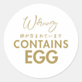 Contains Egg Allergy Warning Minimalist Bakery ラウンドシール (正面)