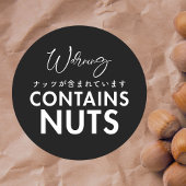 Contains Nuts Allergy Warning Black Bakery ラウンドシール