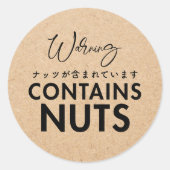 Contains Nuts Allergy Warning Kraft Paper Bakery ラウンドシール (正面)