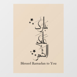 Contemporary Arabic Calligraphy Ramadan Greeting – ウィンドウサイン