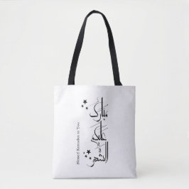 Contemporary Arabic Calligraphy Ramadan Greeting – トートバッグ