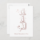 Contemporary Arabic Calligraphy Ramadan Greeting – ポストカード (正面/裏面)