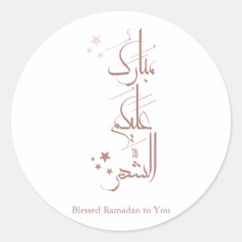 Contemporary Arabic Calligraphy Ramadan Greeting – ラウンドシール