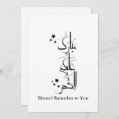 Contemporary Arabic Calligraphy Ramadan Greeting – 招待状 (正面/裏面)