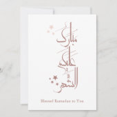Contemporary Arabic Calligraphy Ramadan Greeting – 招待状 (正面)