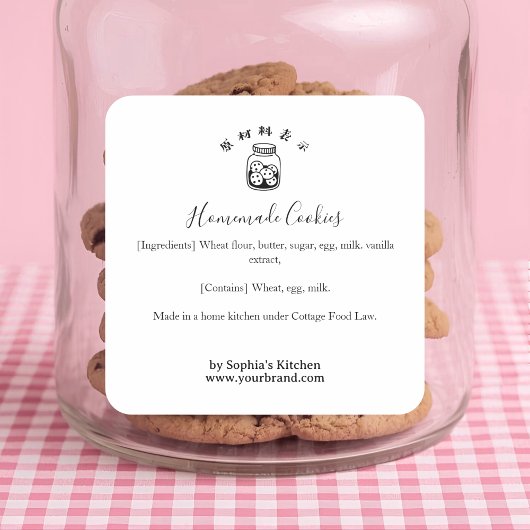 Cookie Jar Minimalist Bakery Ingredient Product スクエアシール