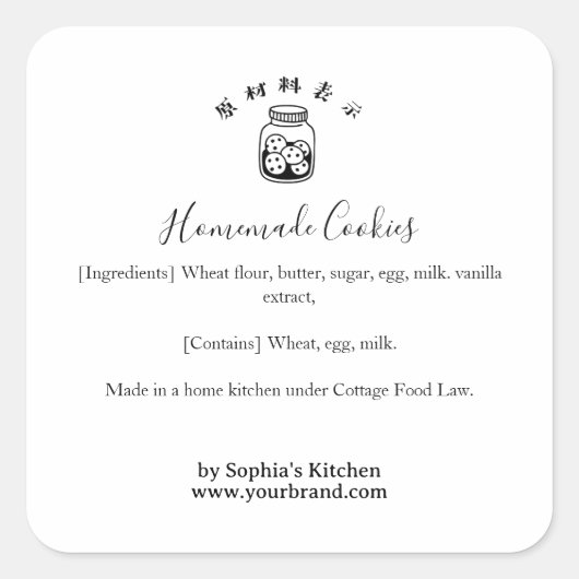 Cookie Jar Minimalist Bakery Ingredient Product スクエアシール (正面)