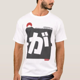 Cool and stylish Japanese Hiragana T-shirt "が" Tシャツ