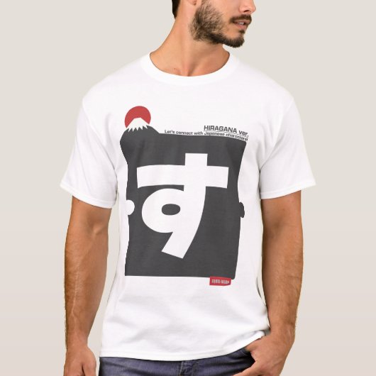 Cool and stylish Japanese Hiragana T-shirt "す" Tシャツ (正面)