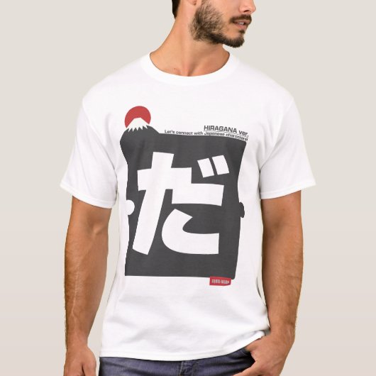 Cool and stylish Japanese Hiragana T-shirt "だ" Tシャツ (正面)