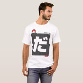 Cool and stylish Japanese Hiragana T-shirt "だ" Tシャツ (正面フル)