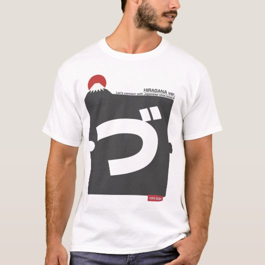 Cool and stylish Japanese Hiragana T-shirt "づ" Tシャツ (正面)