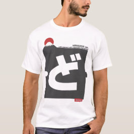 Cool and stylish Japanese Hiragana T-shirt "ど" Tシャツ