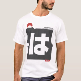 Cool and stylish Japanese Hiragana T-shirt "は" Tシャツ