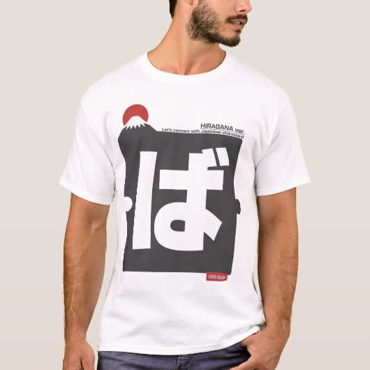 Cool and stylish Japanese Hiragana T-shirt "ば" Tシャツ (正面)