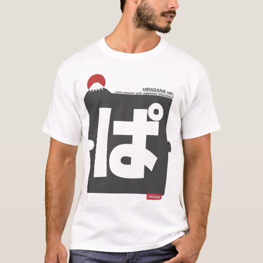 Cool and stylish Japanese Hiragana T-shirt "ぱ"  Tシャツ (正面)