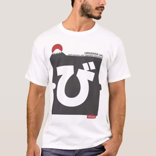 Cool and stylish Japanese Hiragana T-shirt "び" Tシャツ (正面)