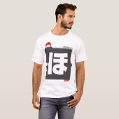 Cool and stylish Japanese Hiragana T-shirt "ほ"  Tシャツ (正面フル)