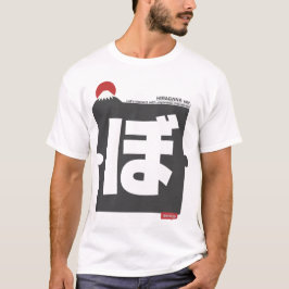 Cool and stylish Japanese Hiragana T-shirt "ぼ" Tシャツ