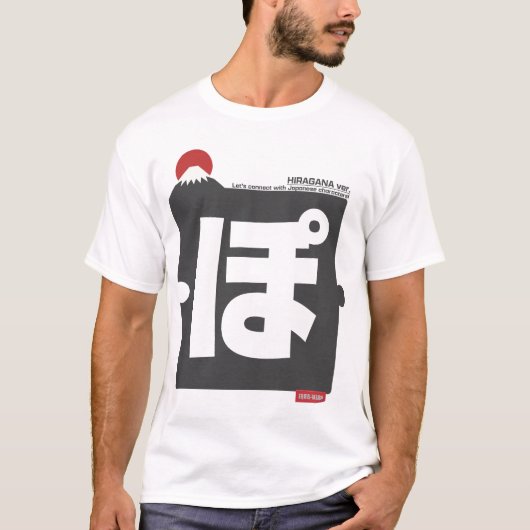 Cool and stylish Japanese Hiragana T-shirt "ぽ" Tシャツ (正面)