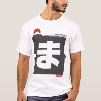 Cool and stylish Japanese Hiragana T-shirt "ま" Tシャツ