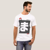Cool and stylish Japanese Hiragana T-shirt "ま" Tシャツ (正面フル)