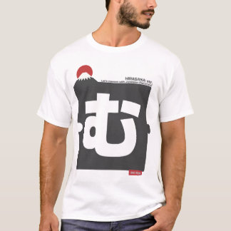 Cool and stylish Japanese Hiragana T-shirt "む" Tシャツ