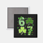 Coquette bow shamrock 67 st patricks day 6 7 meme マグネット (正面/裏面)