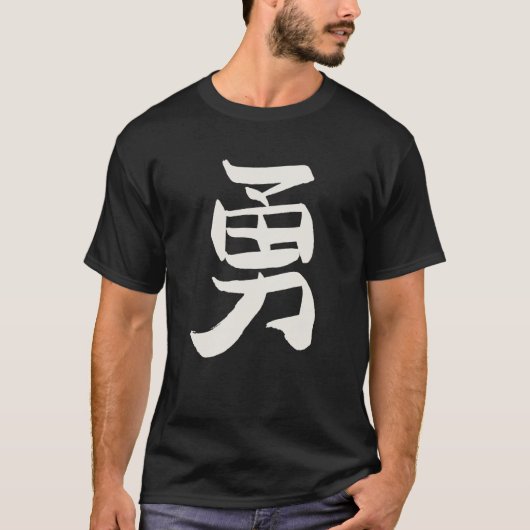 Course Bravery (日本の) KANJI - Ink - Motto of Tシャツ (正面)