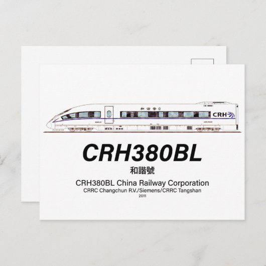 CRH380BL中国鉄道高速電車 ポストカード (正面/裏面)