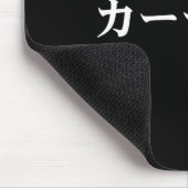 Curtis Name In Japanese Tee Japan Text In Katakana マウスパッド (コーナー)