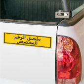 Custom Arabic Text Yellow Bumper Sticker バンパーステッカー (トラック上)
