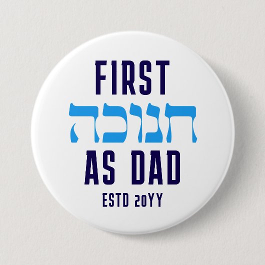 Custom FIRST HANUKKAH AS DAD Matching 缶バッジ (正面)