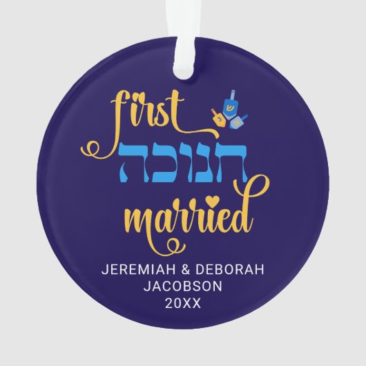 Custom FIRST HANUKKAH MARRIED Hebrew オーナメント (裏面)