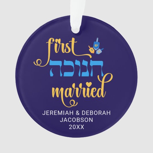 Custom FIRST HANUKKAH MARRIED Hebrew オーナメント (正面)