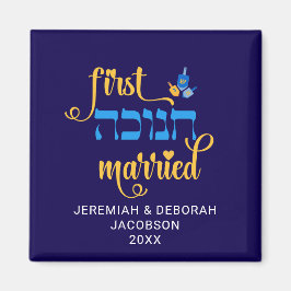 Custom FIRST HANUKKAH MARRIED Hebrew マグネット