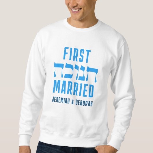 Custom FIRST HANUKKAH MARRIED Matching Couple スウェットシャツ (正面)