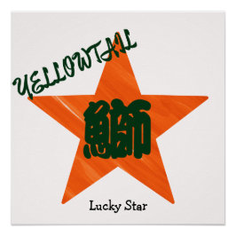 Custom Funny Sushi Japanese Calligraphy  ポスター