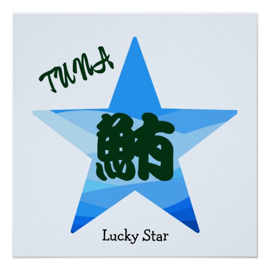 Custom Funny Sushi Japanese Calligraphy Star  ポスター (正面)