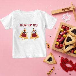 Custom Hebrew Purim Sameach Hamantaschen  ベビーTシャツ