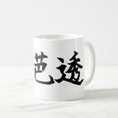 Custom Kanji Name Art Mug by Goemon コーヒーマグカップ (正面右)