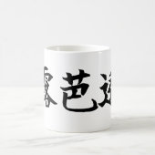 Custom Kanji Name Art Mug by Goemon コーヒーマグカップ (中央)