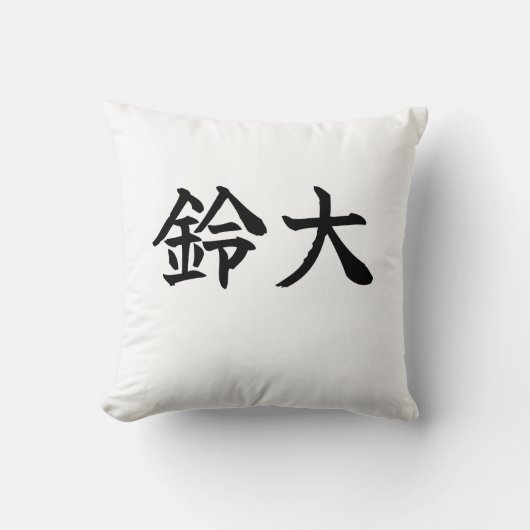 Custom Kanji Name Art Sticker by Goemon クッション (正面)