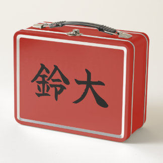 Custom Kanji Name Art Sticker by Goemon メタルランチボックス