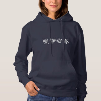 Custom Kanji Name Art T-Shirt by Goemon パーカ