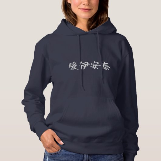 Custom Kanji Name Art T-Shirt by Goemon パーカ (正面)